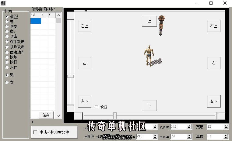批量调解裁切武器衣服坐标工具