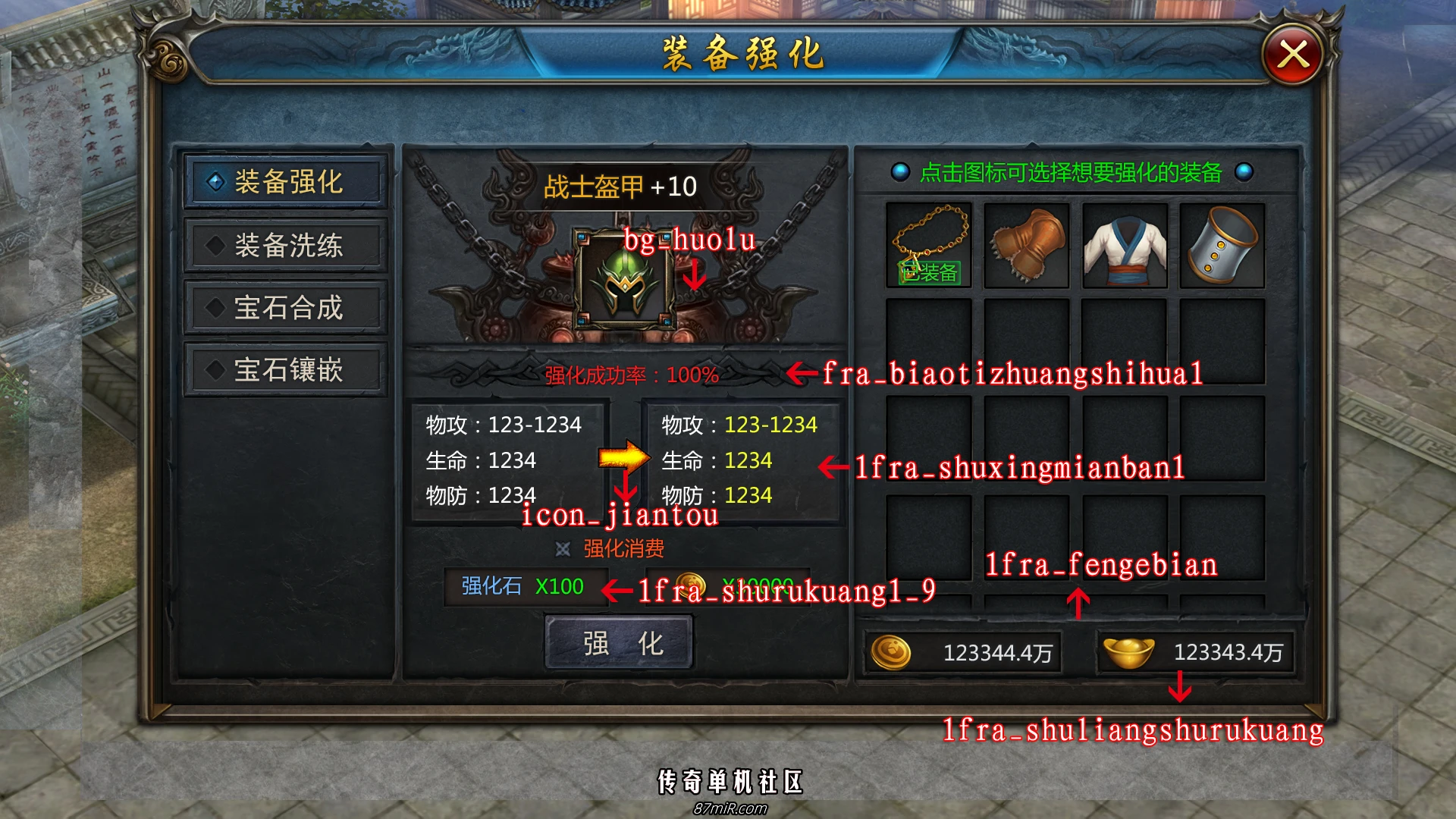 1装备强化参考图.webp