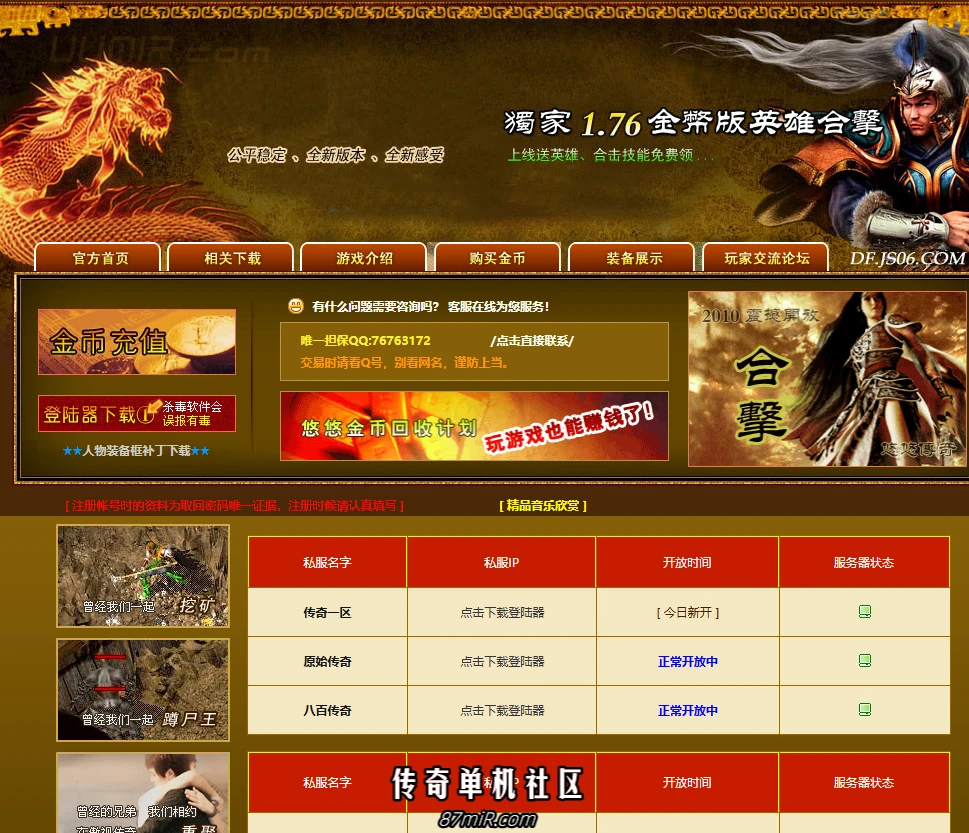 176原始金币合击版。blue引擎