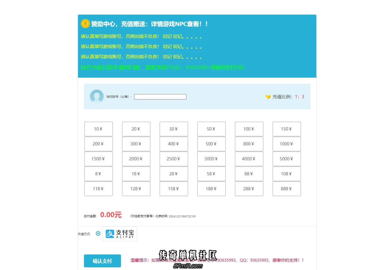 支付系统支持传奇，传世无需网关，可实现很