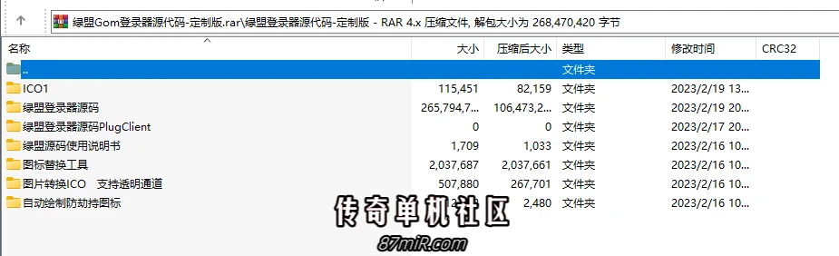 绿盟GOM登录器源码定制版