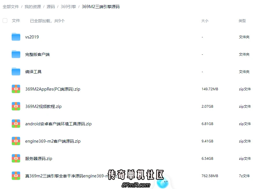 369M2三端引擎源码