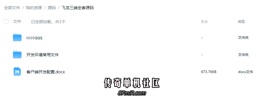 飞龙三端全套源码